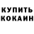 Кокаин 97% Atmane Bassam