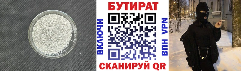 БУТИРАТ BDO  Жуковский 
