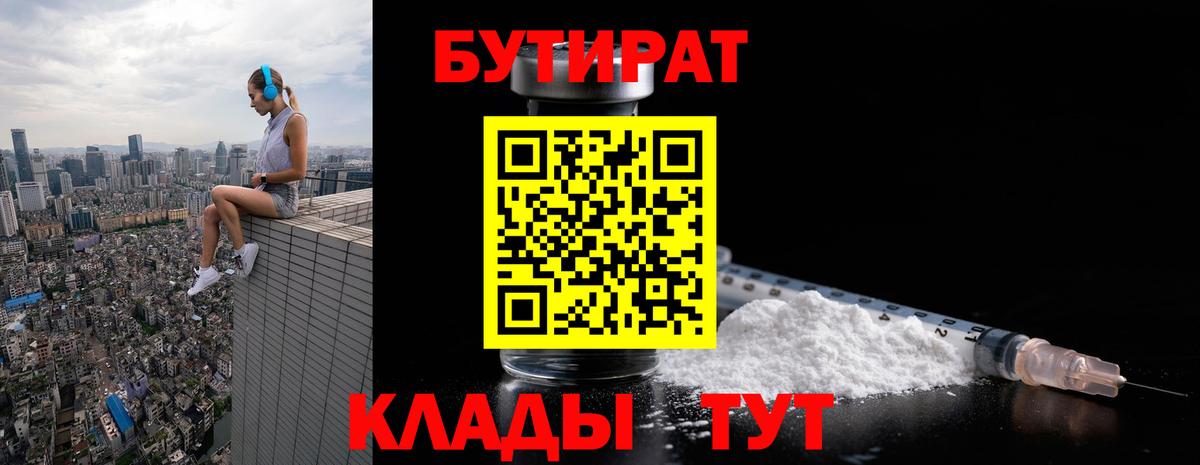 Бутират  Вход с VPN  Жуковский  БУТИРАТ буратино 