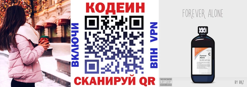 Кодеин Purple Drank  Жуковский 