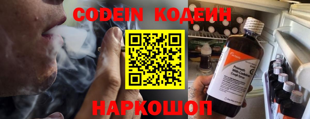 Кодеиновый сироп Lean напиток Lean (лин)  Вход с VPN  Жуковский  Кодеиновый сироп Lean напиток Lean (лин) 