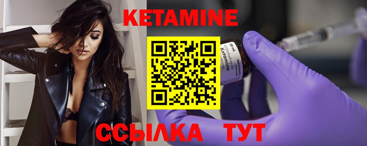 КЕТАМИН VHQ Жуковский