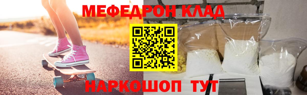 МЕФ мука  Вход с VPN  Мефедрон 4 MMC  МЯУ-МЯУ  Жуковский 