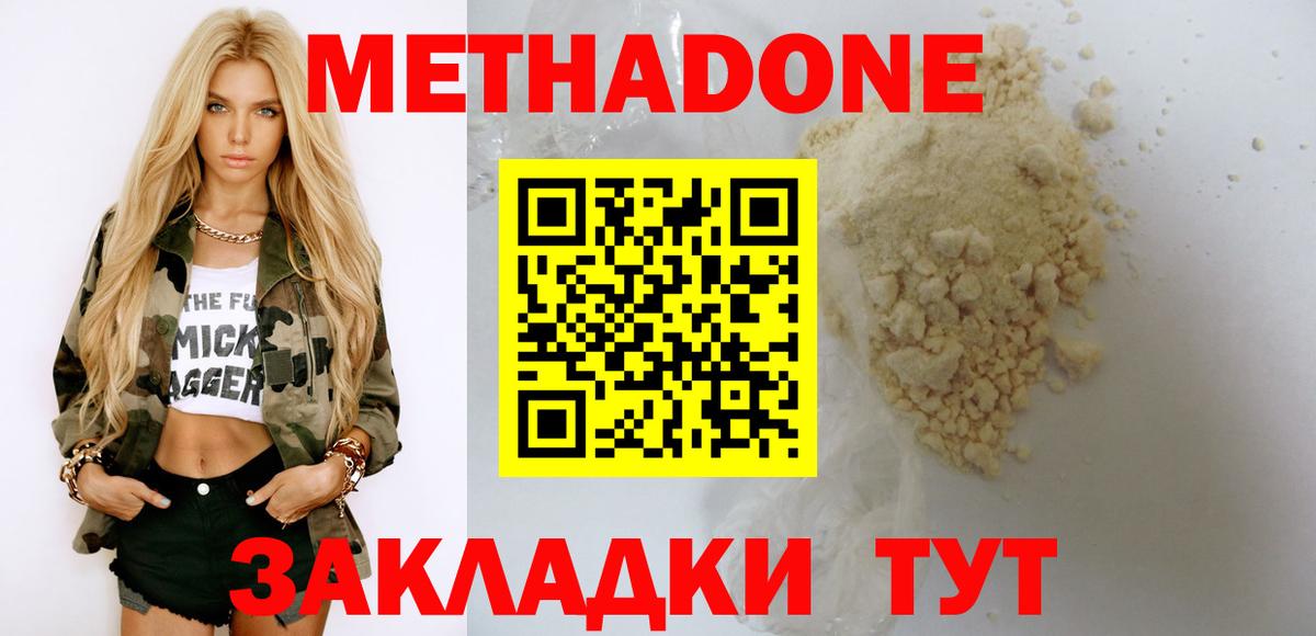 Метадон VHQ  Вход с VPN  Жуковский  МЕТАДОН methadone 