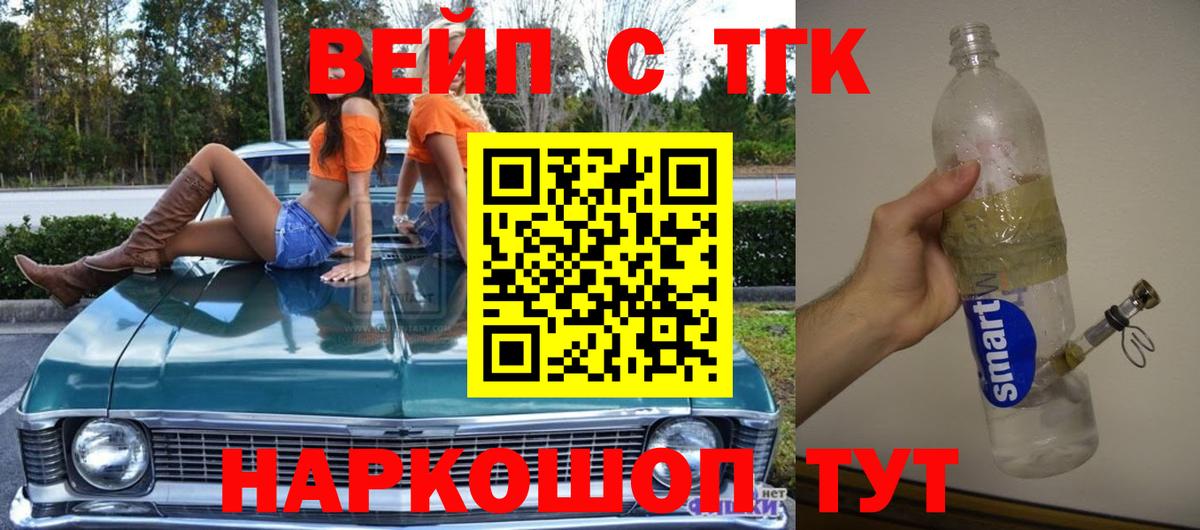 Дистиллят ТГК вейп  купить наркотик  Вход с VPN  Жуковский  Дистиллят ТГК концентрат 